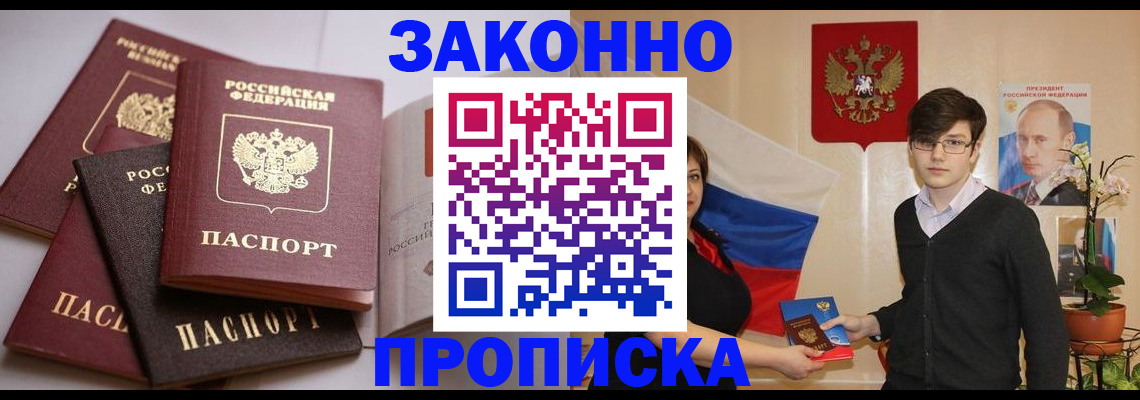 прописка для работы в Гурьевске