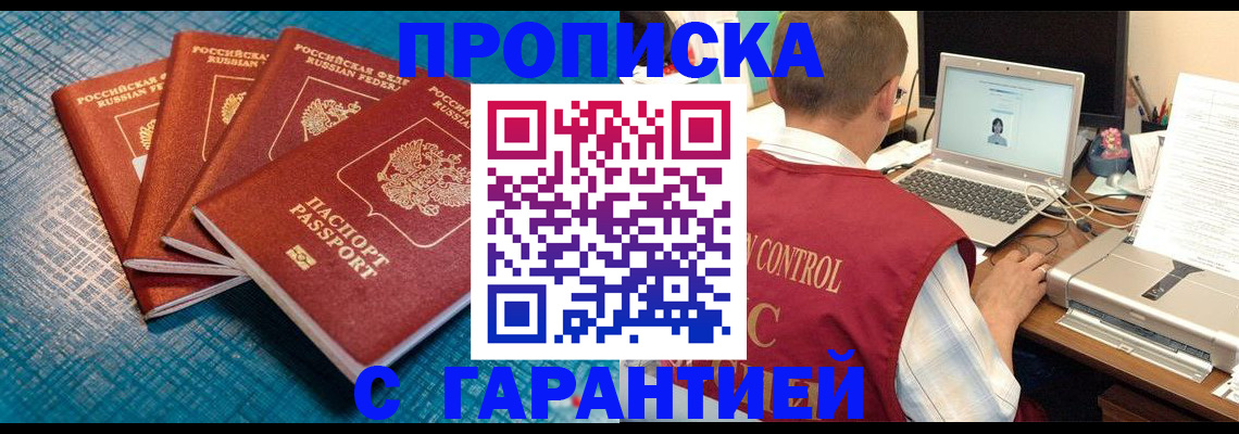 прописка паспорт в Гурьевске