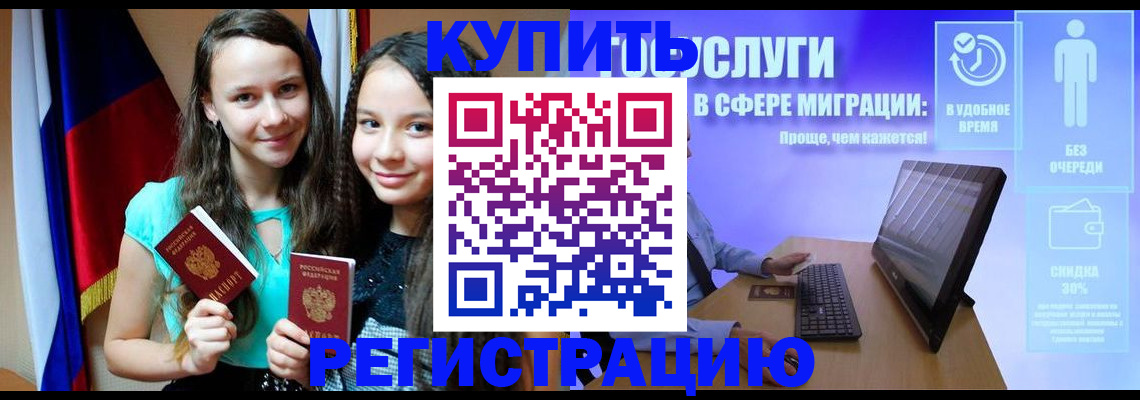 прописка для работы в Гурьевске